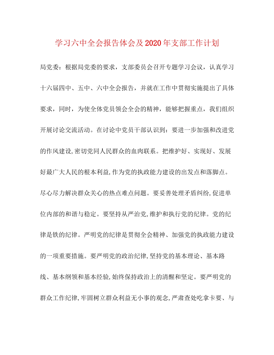 学习全会报告体会及年支部工作计划_第1页