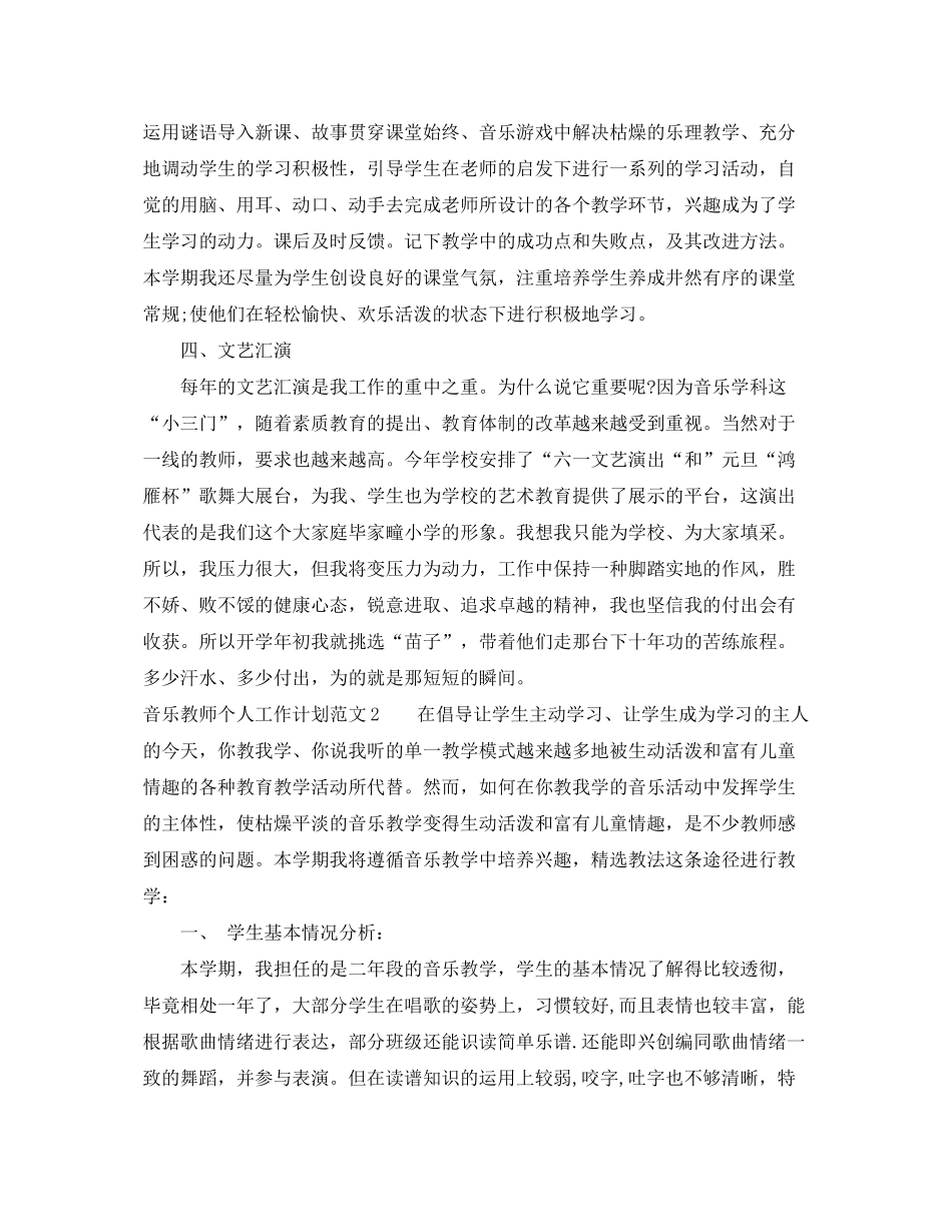 2020年社区两学一做学习计划_第2页