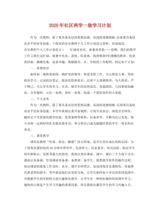 2020年社区两学一做学习计划
