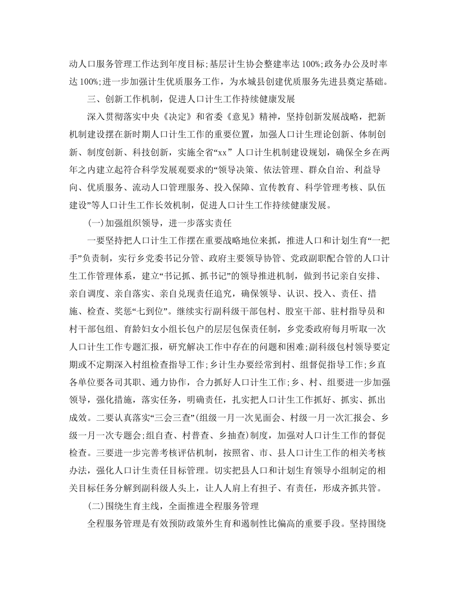 农村计划生育协会年工作计划【三篇】_第2页