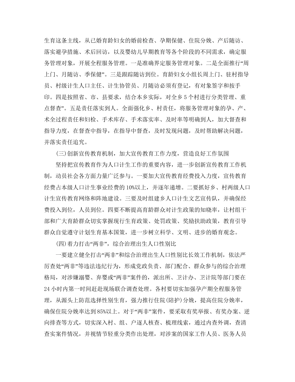 农村计划生育协会年工作计划【三篇】_第3页