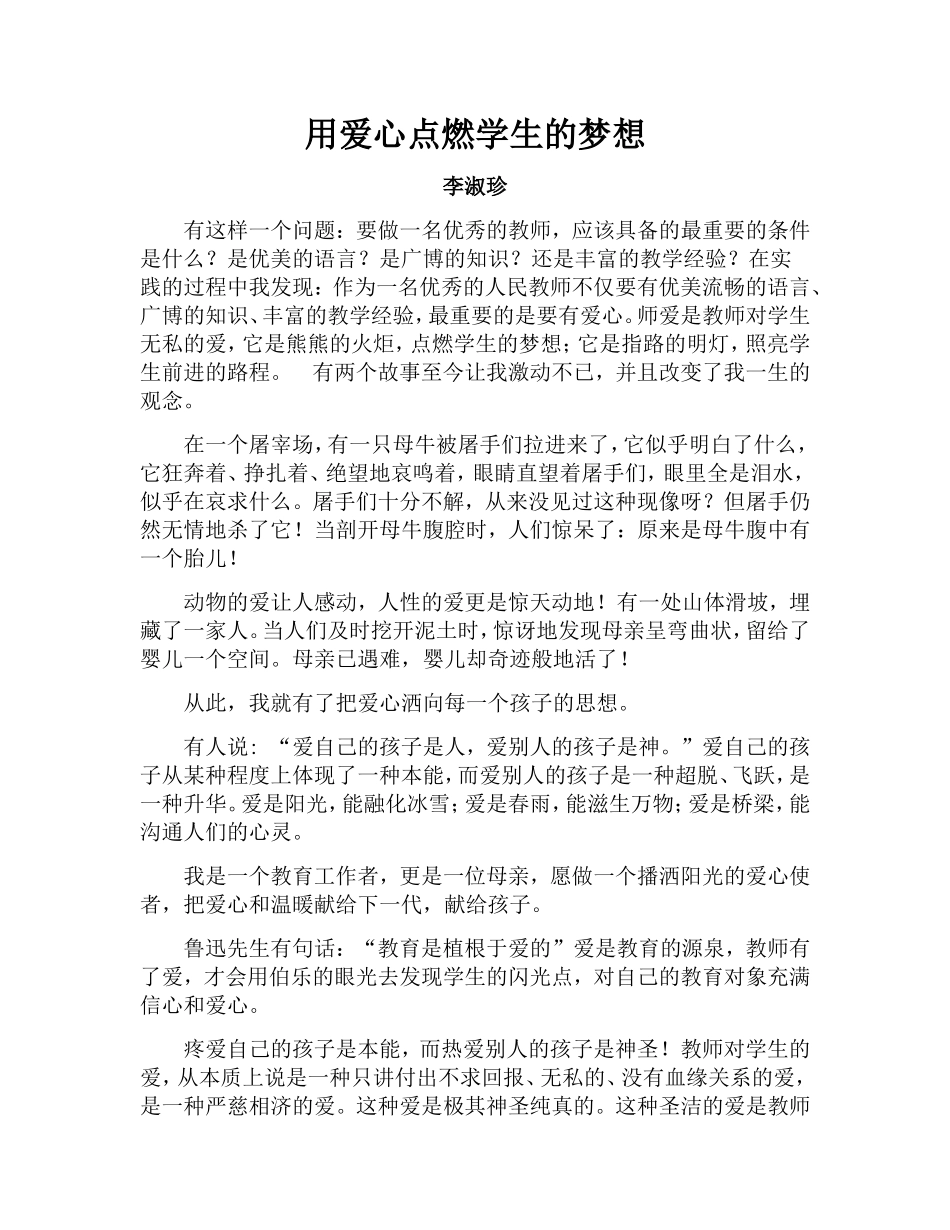 用爱心点燃学生的梦想_第1页