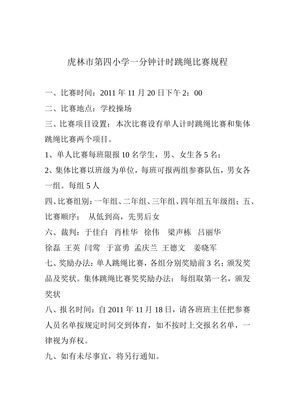 虎林市第四小学一分钟计时跳绳比赛_第2页