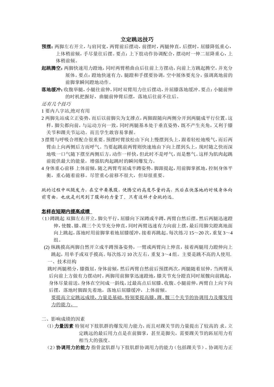 立定跳远技巧_第1页