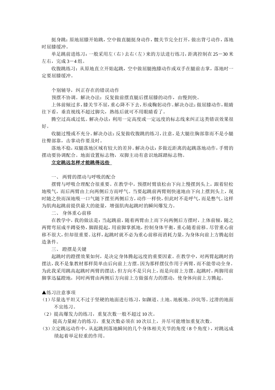 立定跳远技巧_第3页