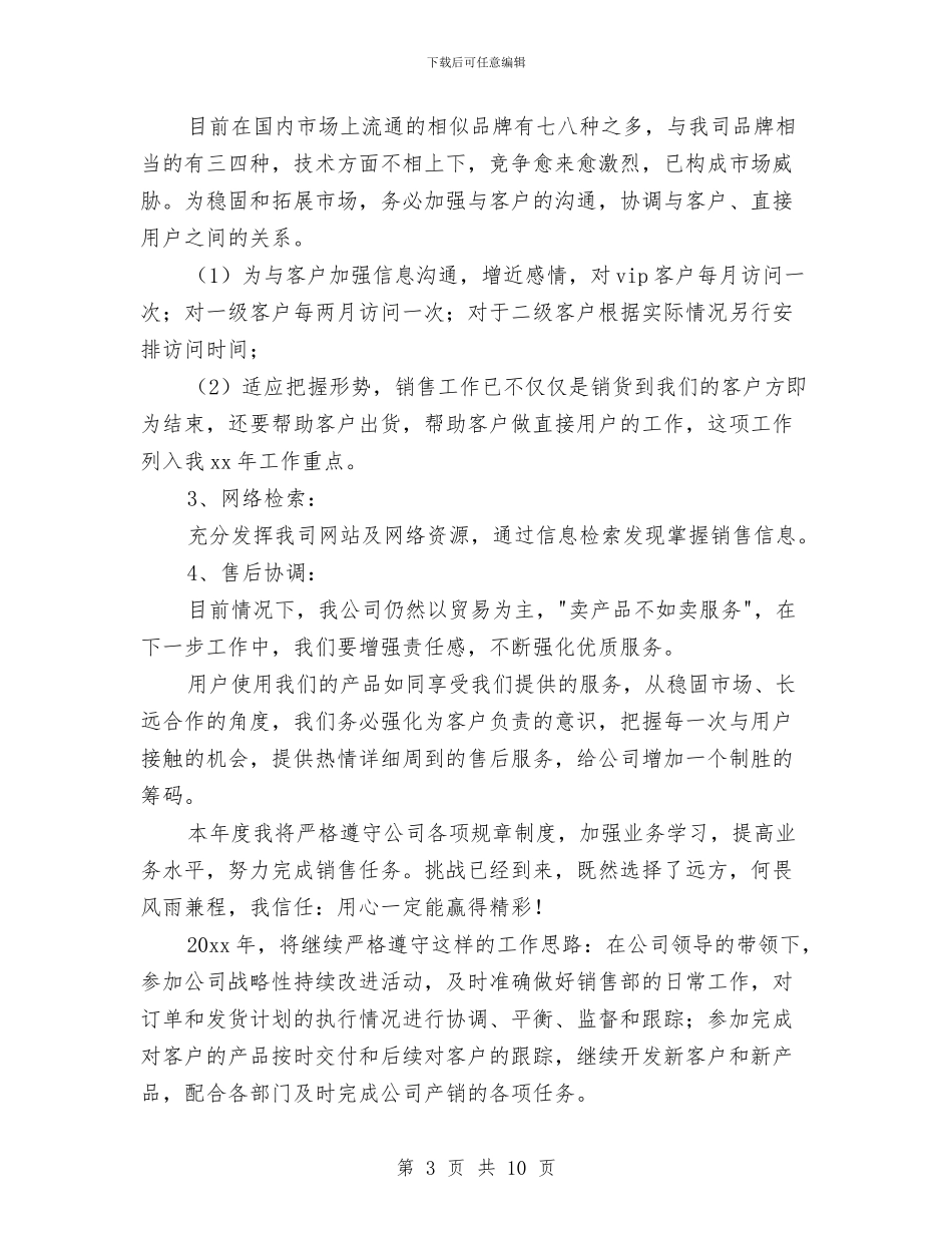 4s店销售经理工作计划与4s店销售计划书汇编_第3页