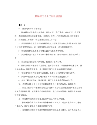 职工个人工作计划模板