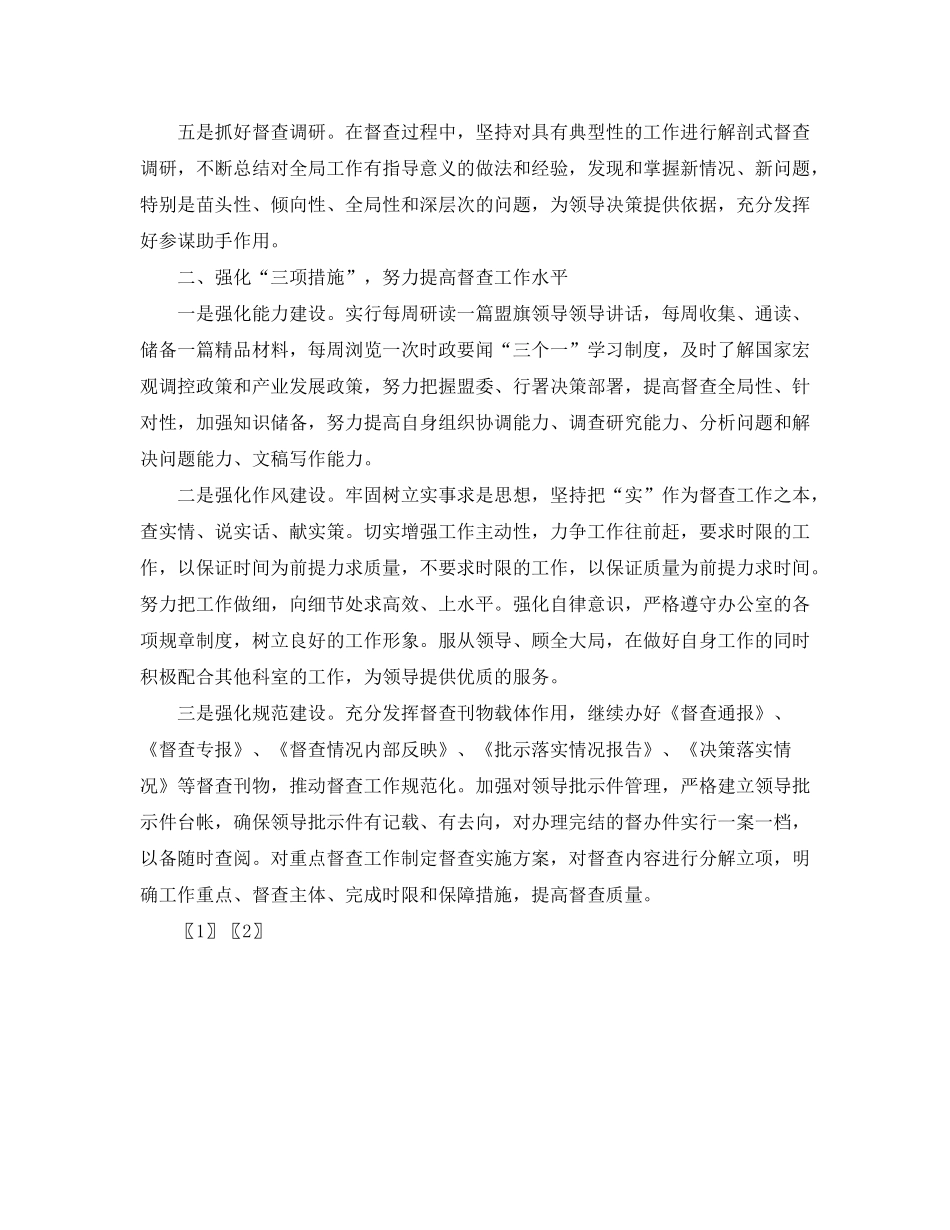 2020年督查科工作计划_第2页