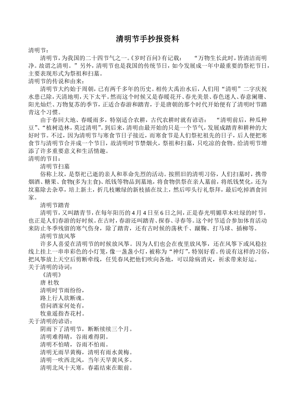 清明节手抄报资料_第1页