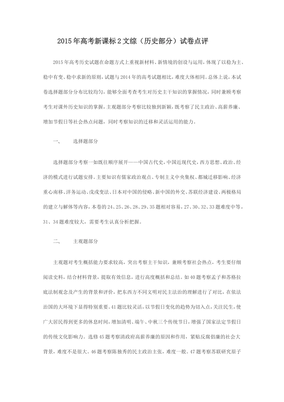 2015年高考新课标2文综试卷分析_第1页