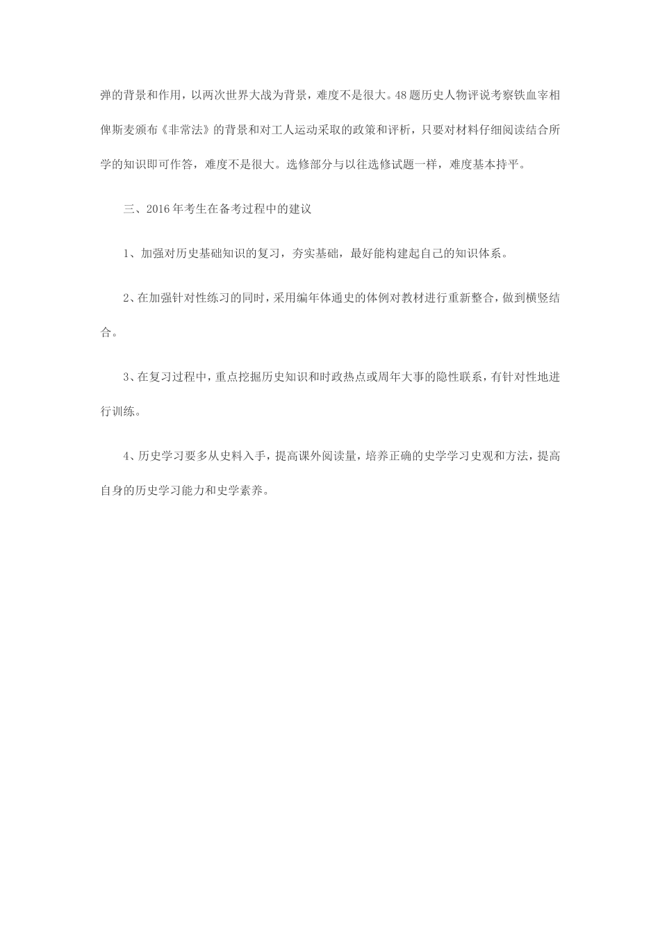 2015年高考新课标2文综试卷分析_第2页