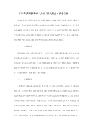 2015年高考新课标2文综试卷分析