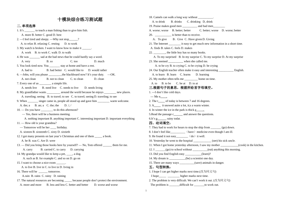 十模块综合练习测试题_第1页