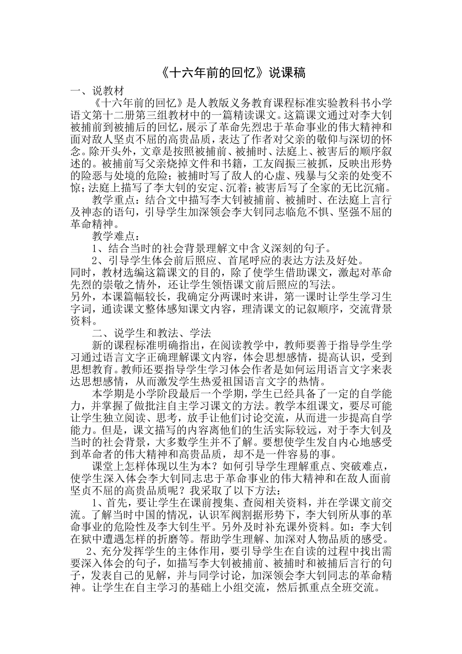 十六年前的回忆说课稿_第1页