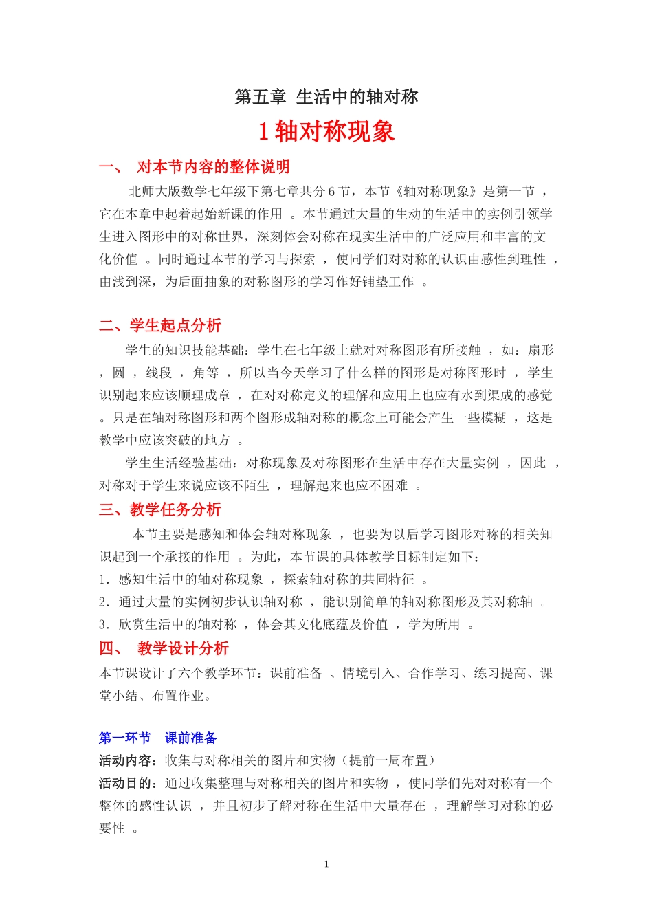 第五章生活中的轴对称_第1页