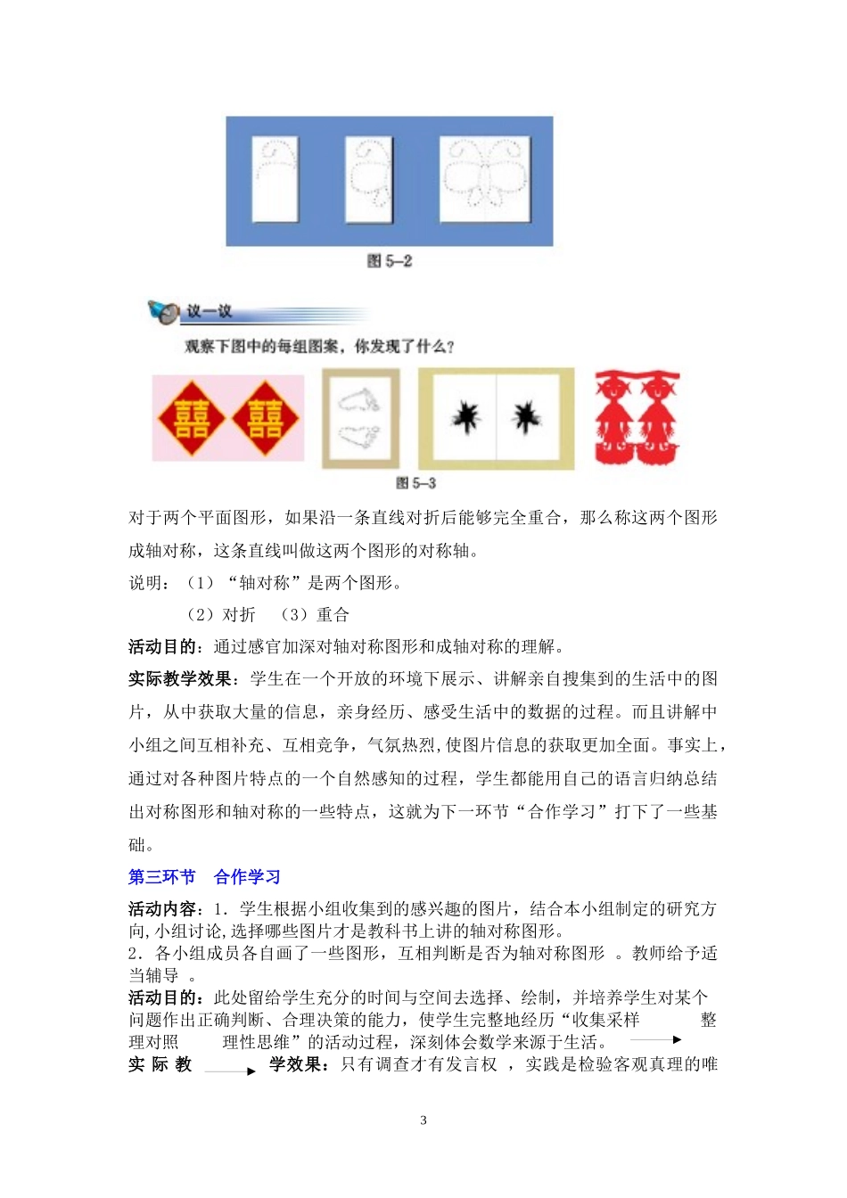 第五章生活中的轴对称_第3页