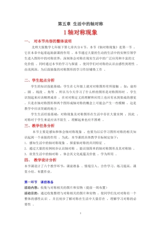 第五章生活中的轴对称