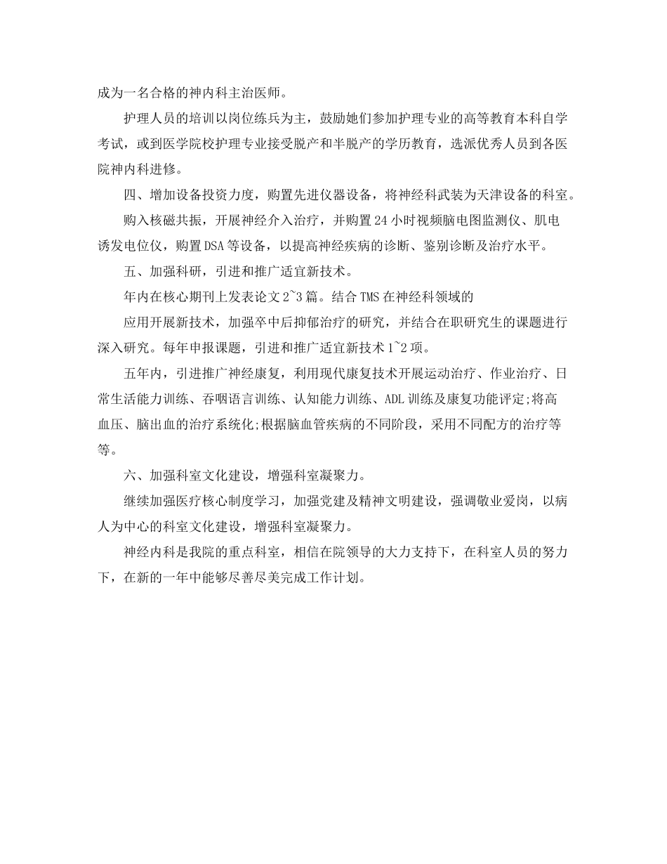 2020年精神科工作计划范文_第2页