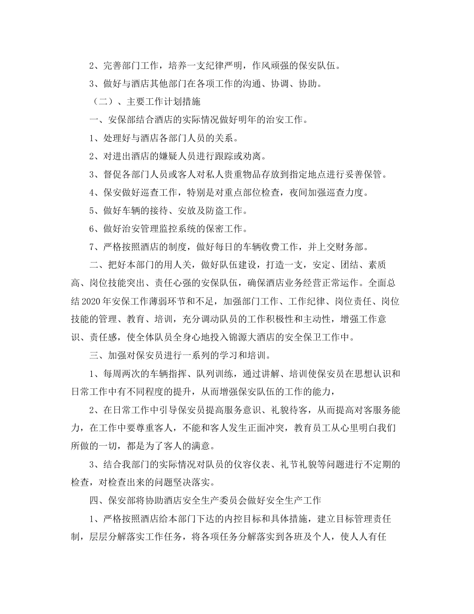 保安班长周工作计划_第3页