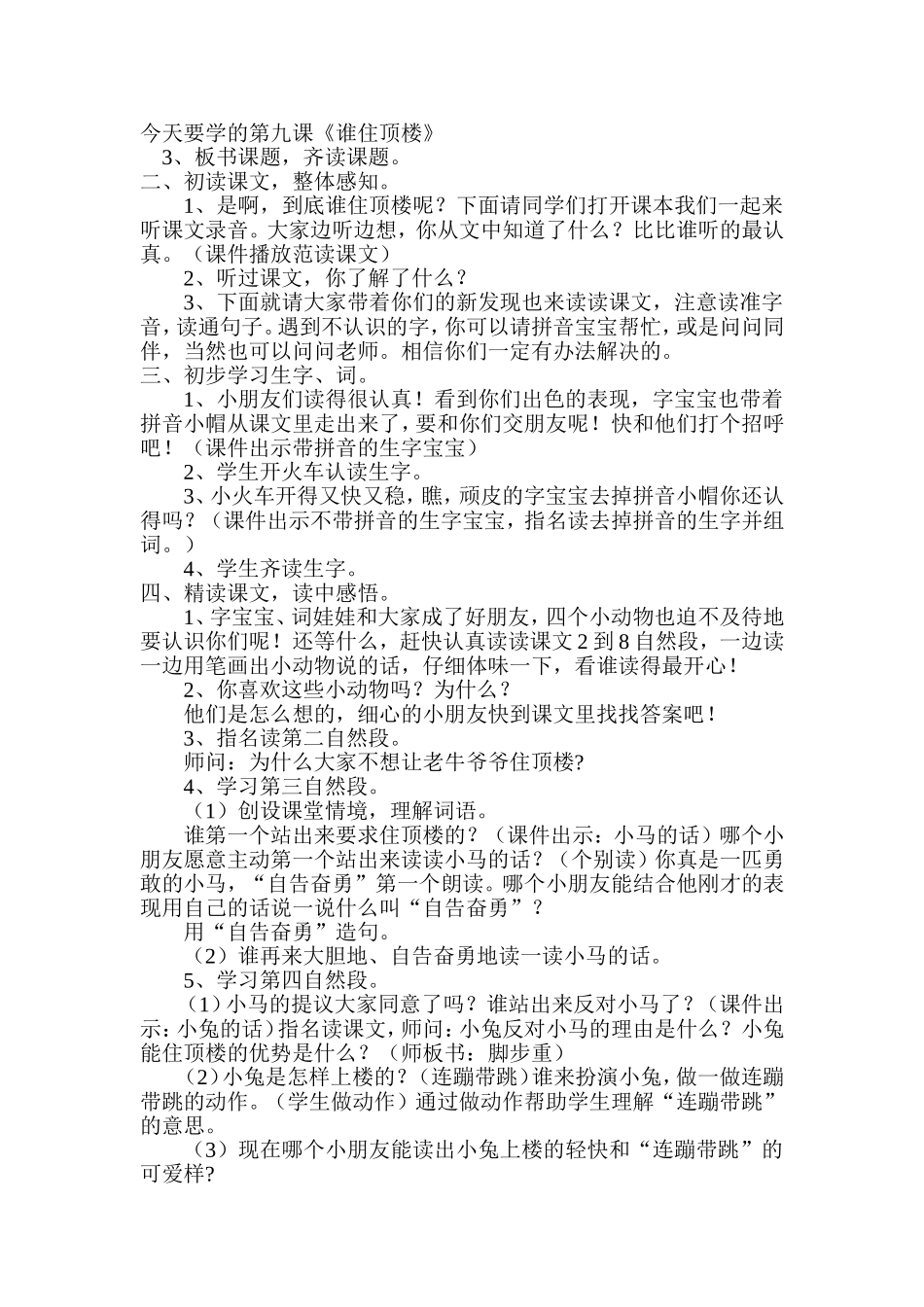 《谁住顶楼》教学设计_第2页