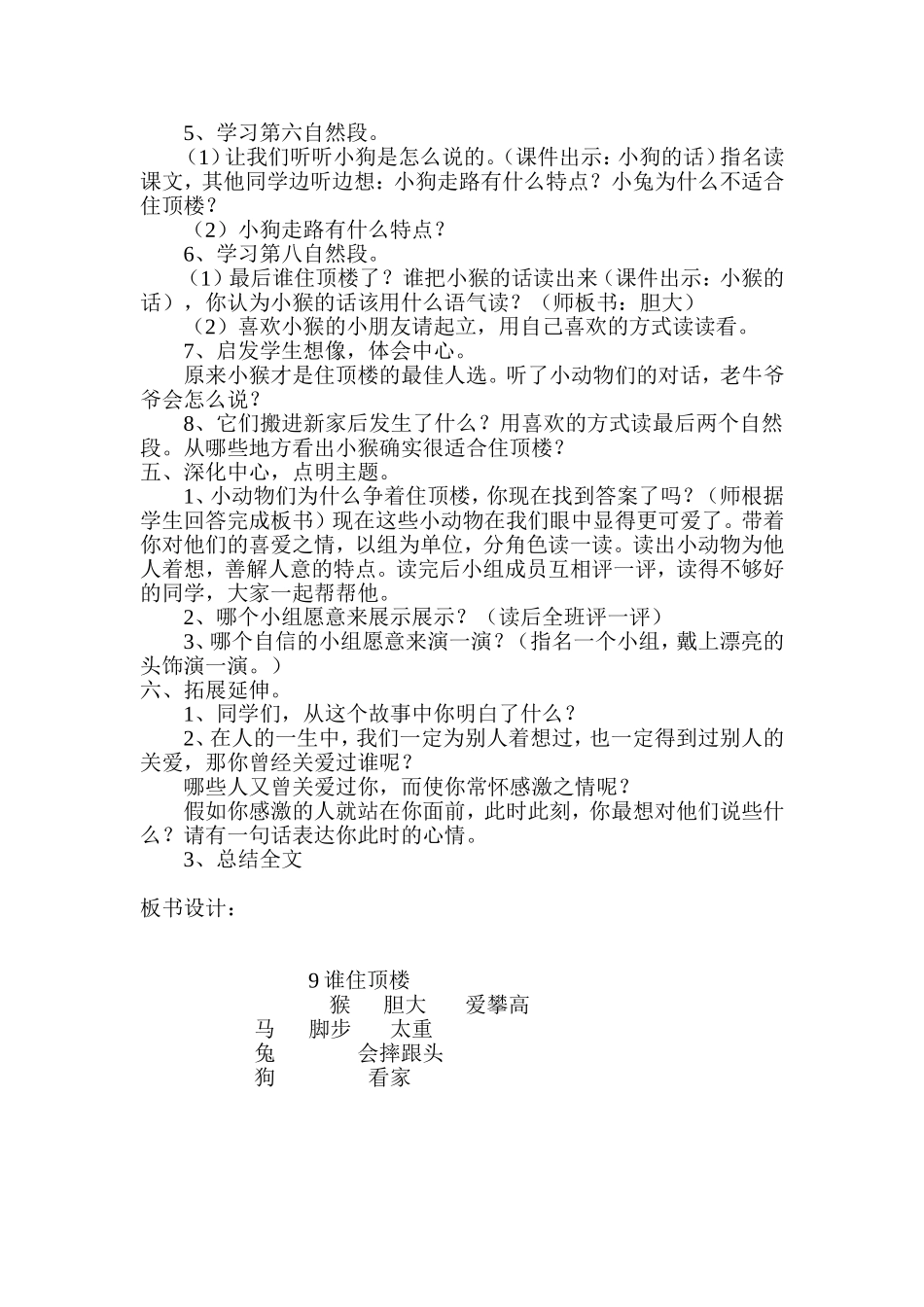 《谁住顶楼》教学设计_第3页