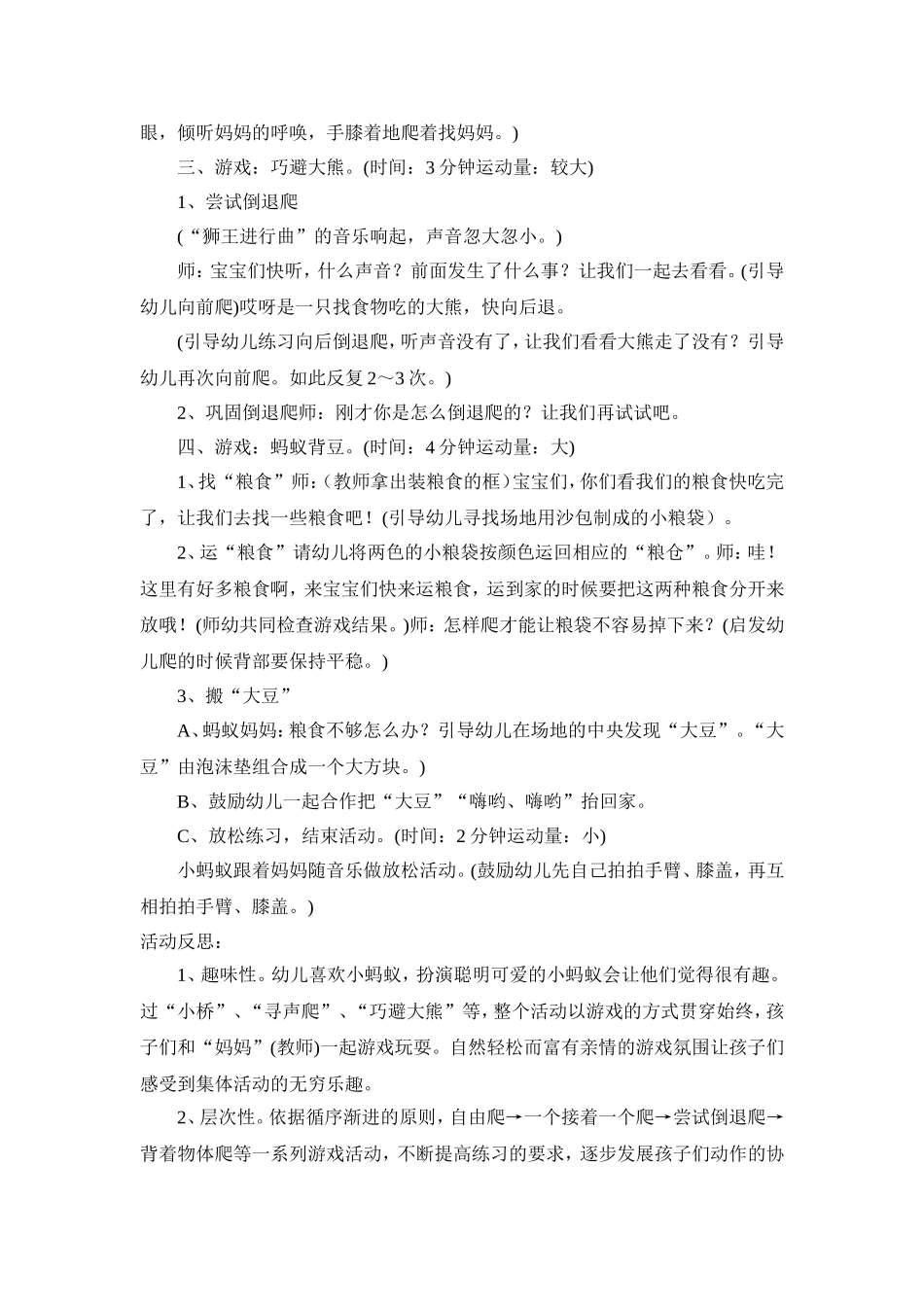 小班《小蚂蚁爬》健康_第2页