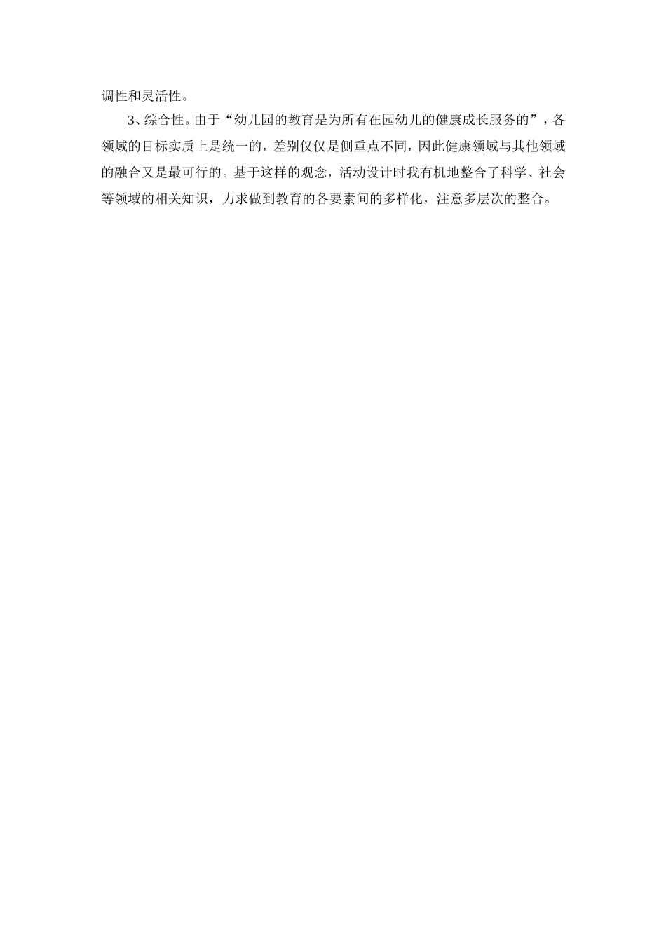 小班《小蚂蚁爬》健康_第3页