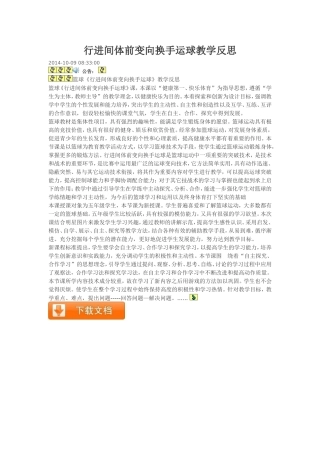 行进间体前变向换手运球教学反思