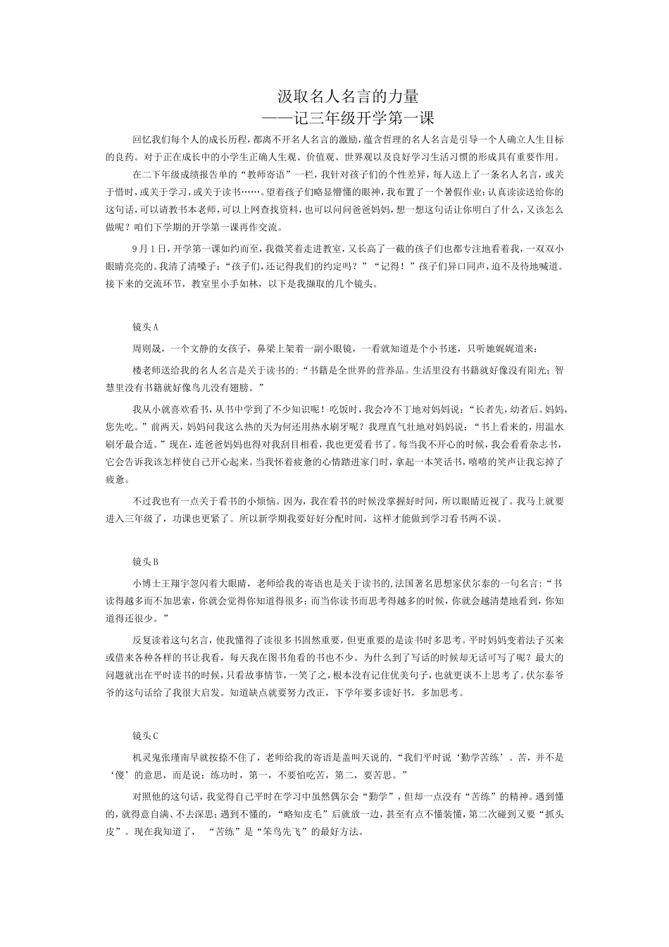 汲取名人名言的力量_第1页