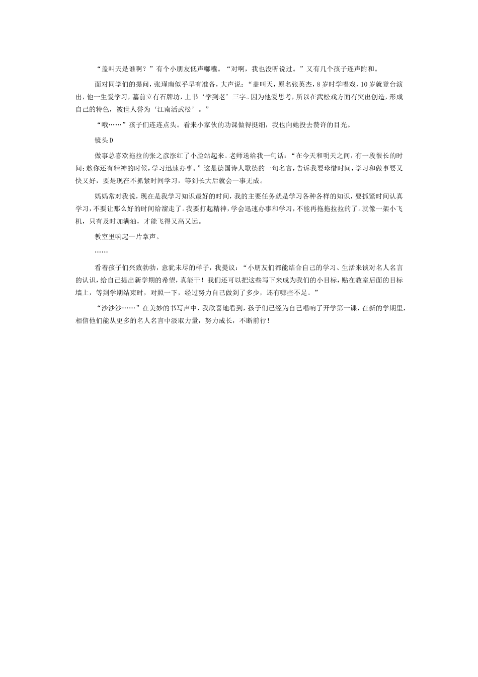 汲取名人名言的力量_第2页