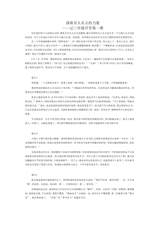 汲取名人名言的力量