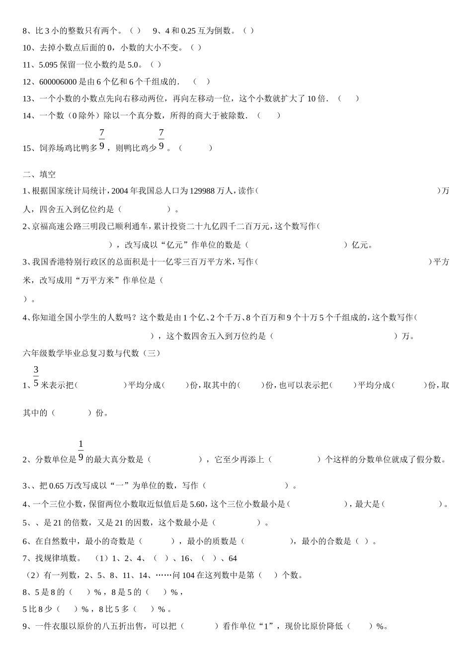 小学数学总复习数与代数练习题_第2页
