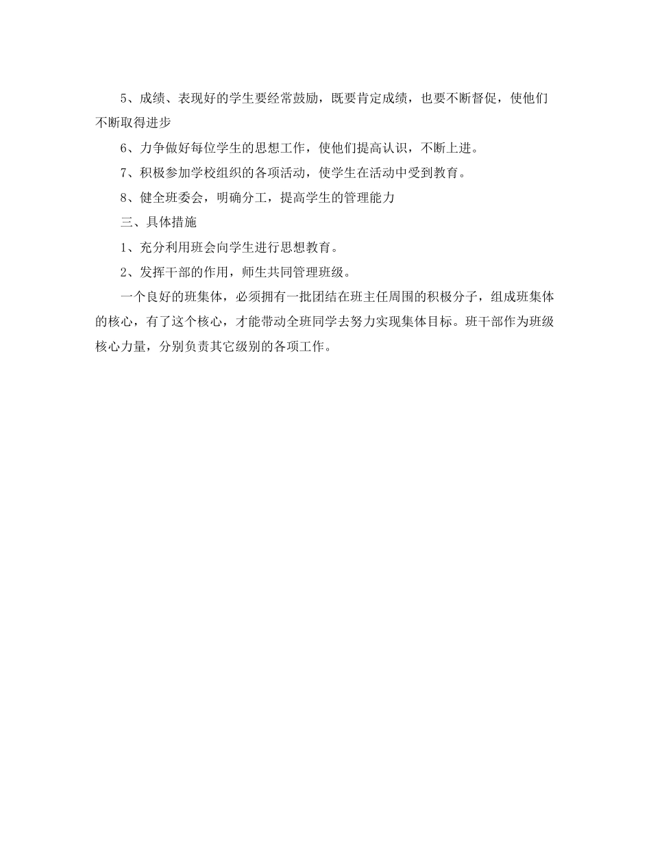 班主任工作计划范文示例_第2页