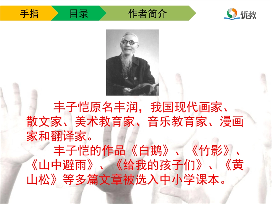 《手指》教学课件(1)_第3页