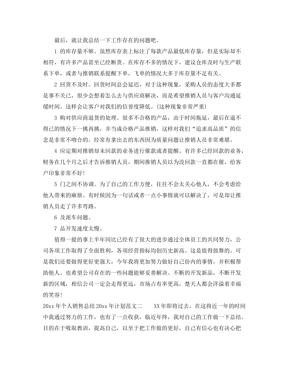 2020年个人销售总结年计划_第2页