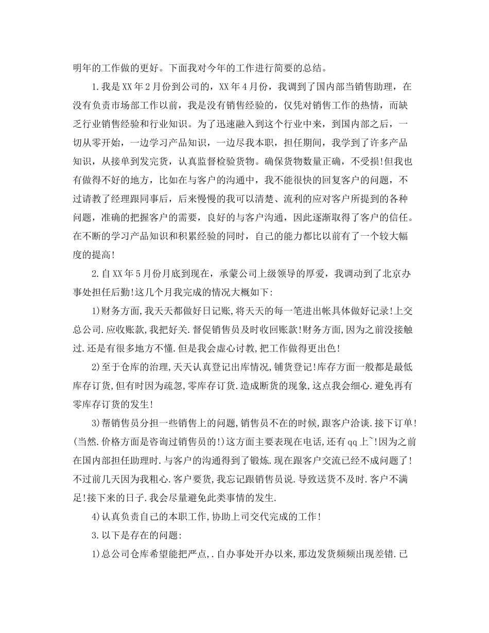 2020年个人销售总结年计划_第3页