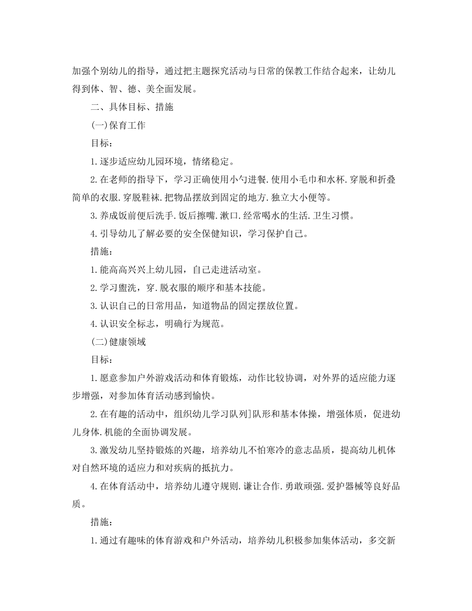幼儿园暑期安全计划书_第2页