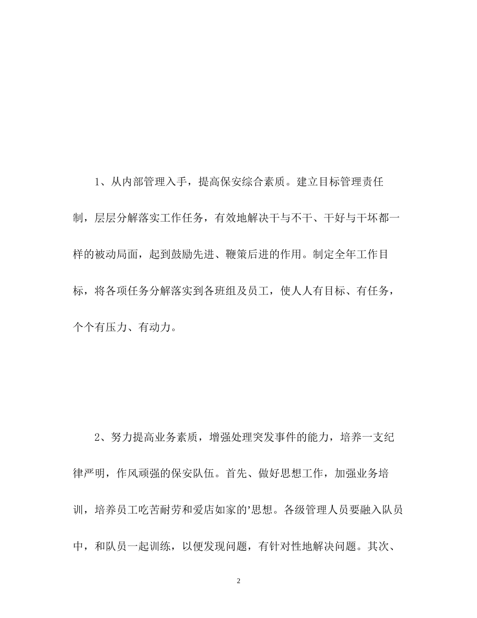 酒店后勤管理工作计划_第2页