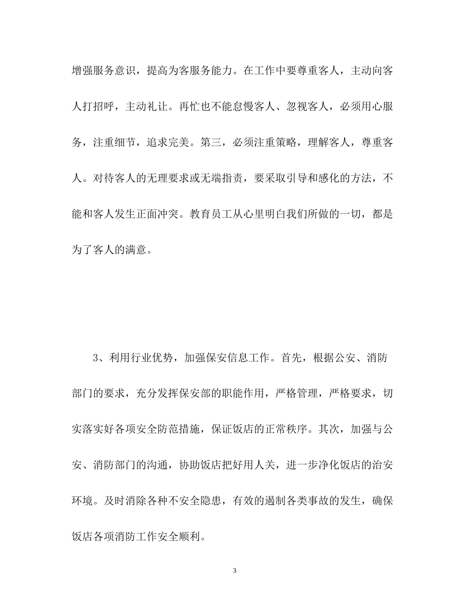 酒店后勤管理工作计划_第3页