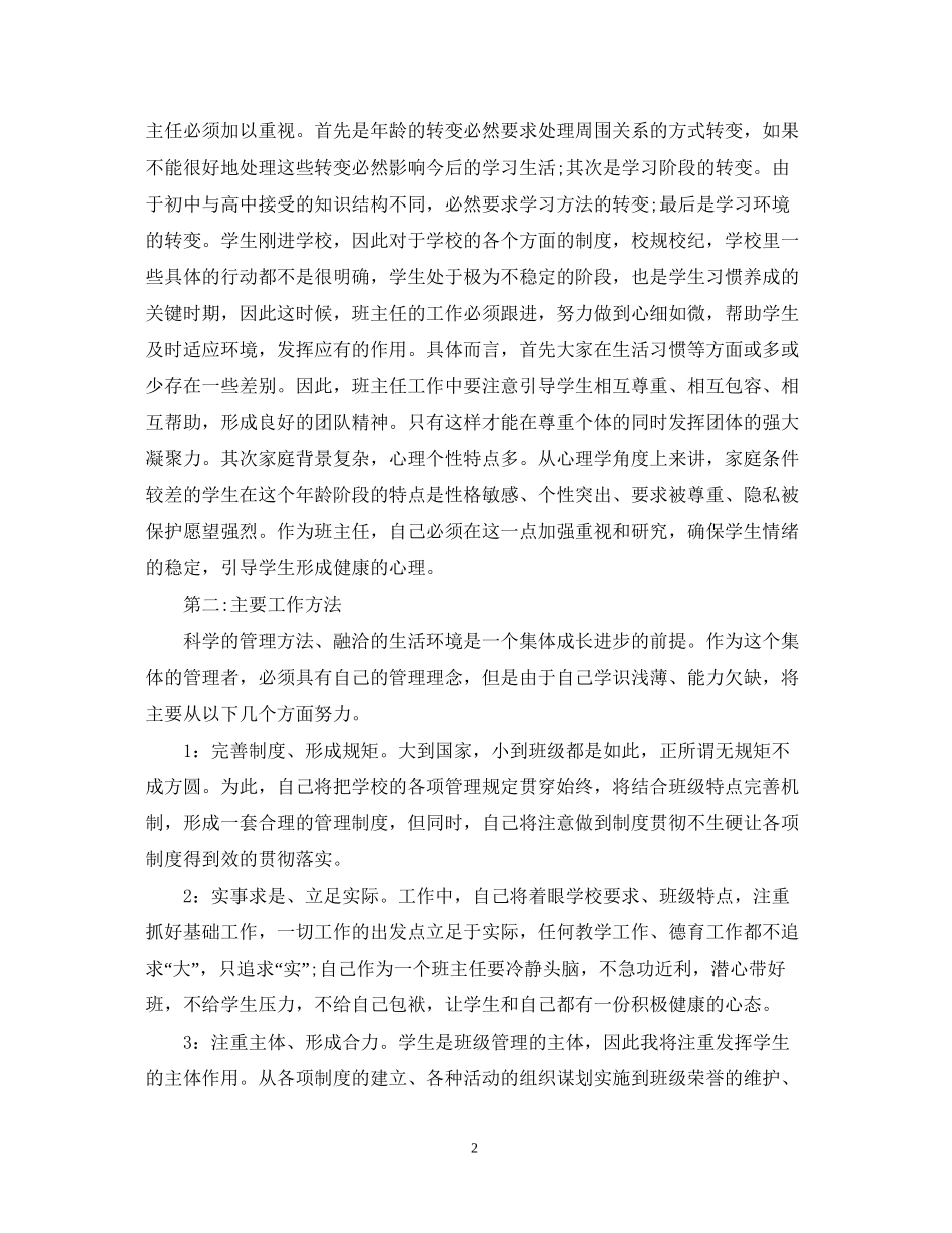 高中班主任工作计划表_第2页