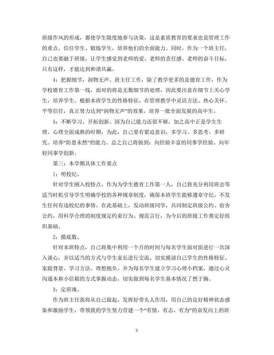 高中班主任工作计划表_第3页