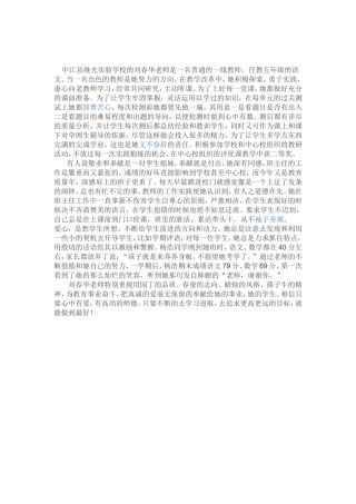 师德刘春华事迹材料