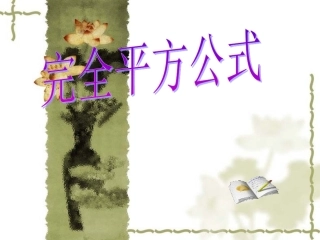 完全平方李宇