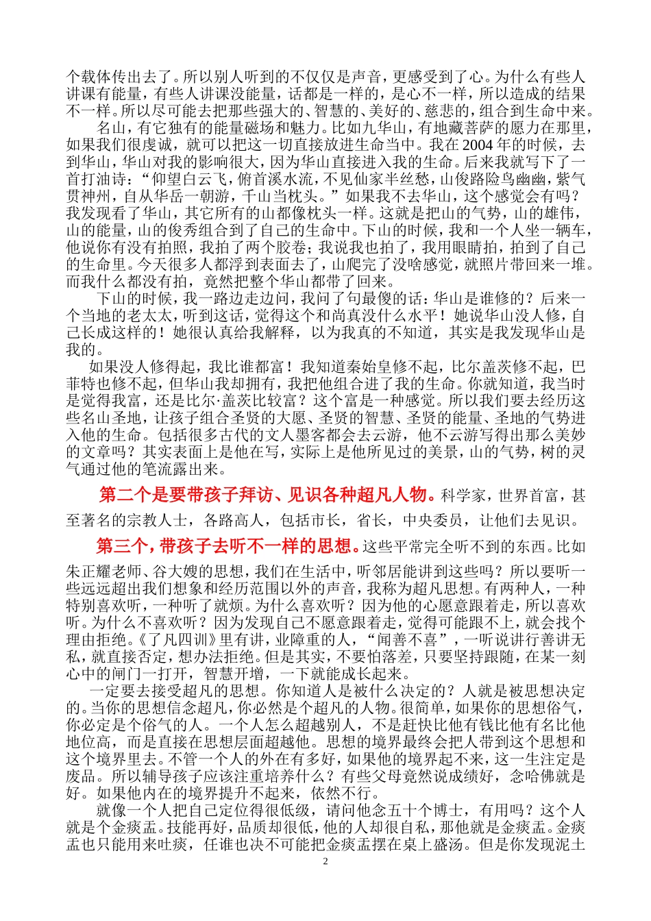 孩子最快速成长要靠外在四种见识经历_第2页
