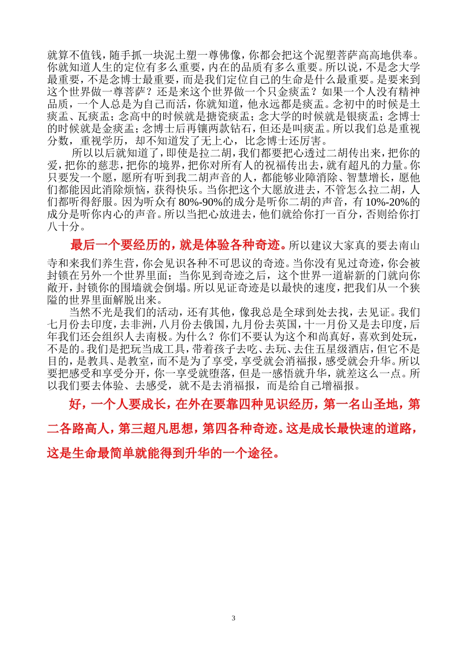 孩子最快速成长要靠外在四种见识经历_第3页