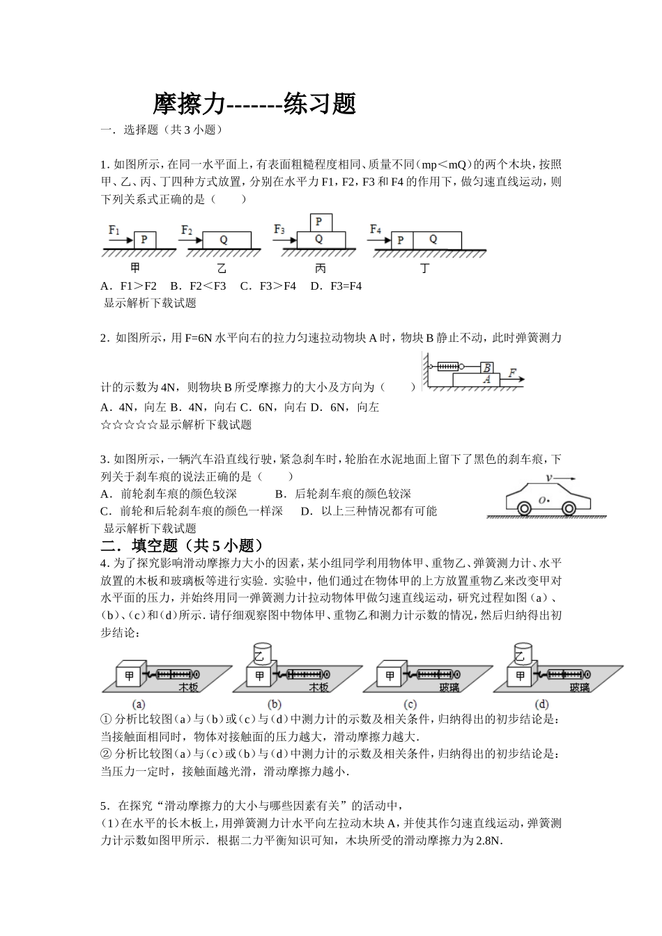摩擦力（实验为主）_第1页
