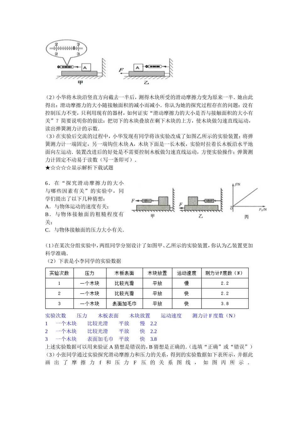 摩擦力（实验为主）_第2页