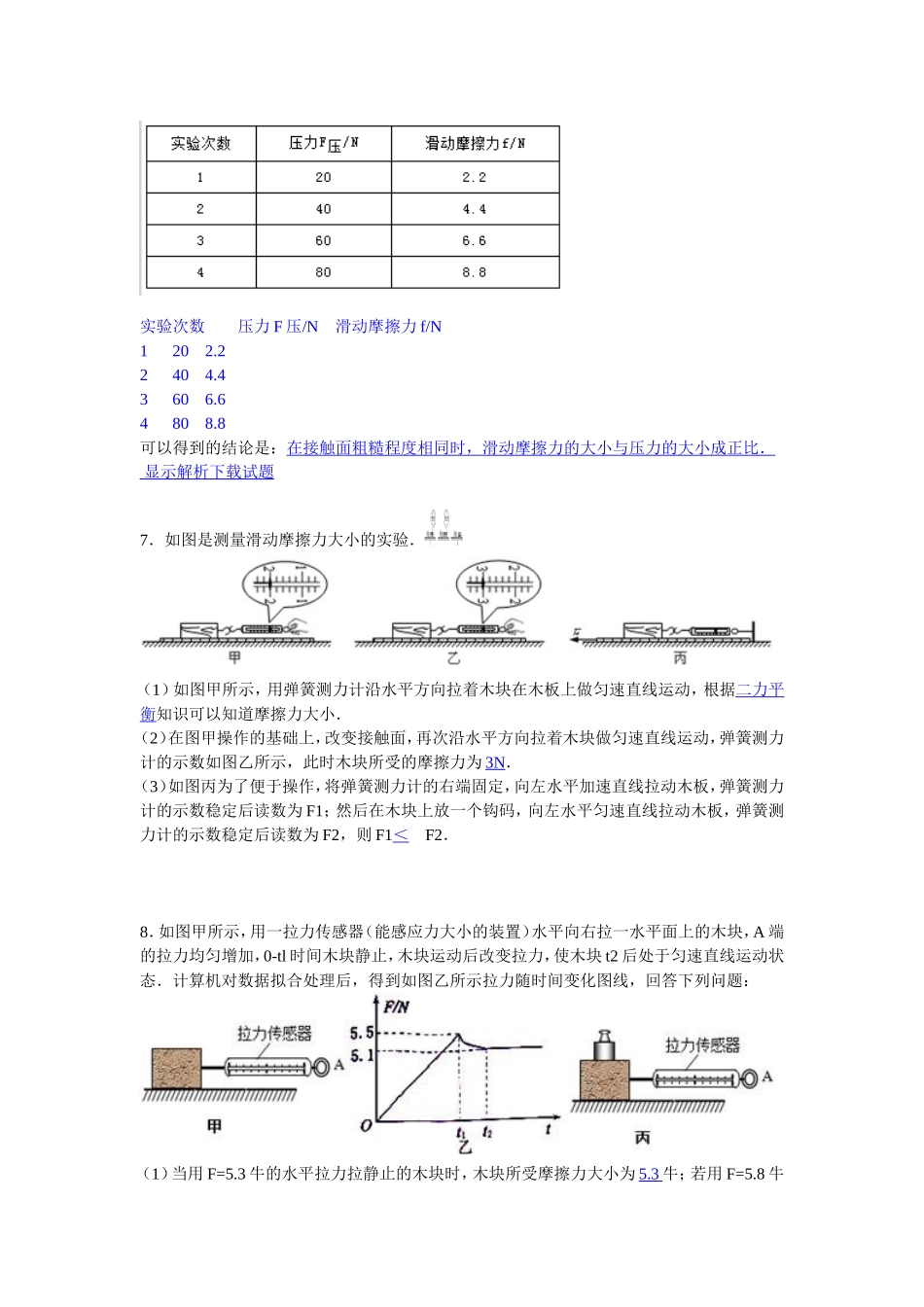 摩擦力（实验为主）_第3页
