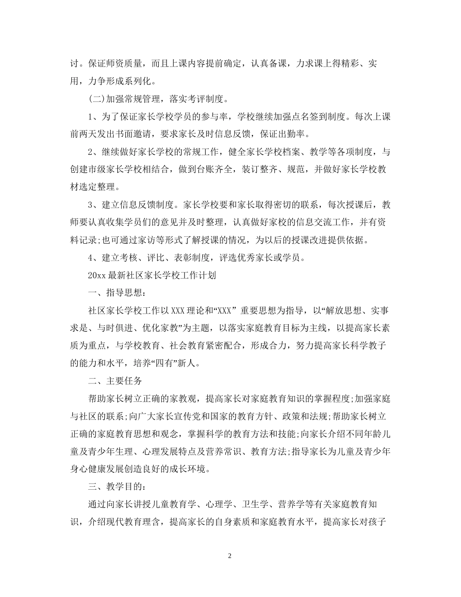 家长学校工作计划_第2页