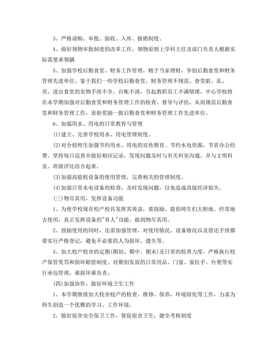 学校后勤岗位工作计划_第2页